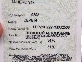 2023 Dongfeng Mengshi M-Hero 917, серый, 6900000 рублей, вид 2
