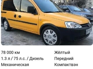 2007 Opel Combo C Рестайлинг, жёлтый, 550000 рублей, вид 1