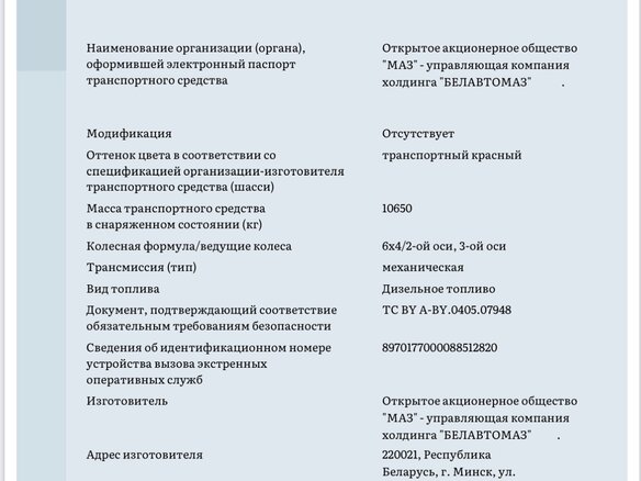 2021 МАЗ 6430, красный, 4950000 рублей - вид 5