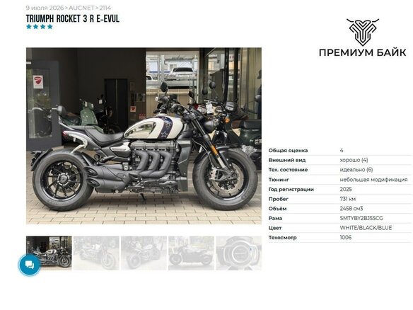 2025 Triumph Rocket 3, белый, 3299000 рублей - вид 7