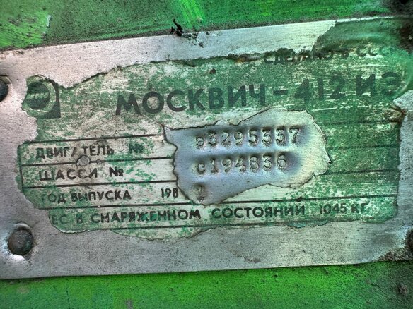 1981 Москвич 412 ИЭ, зелёный, 50000 рублей - вид 10