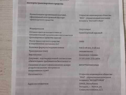 2022 МАЗ 64A028, пурпурный, 12500000 рублей - вид 7
