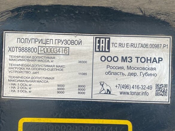 2023 Тонар 9888, серебристый, 3400000 рублей - вид 5