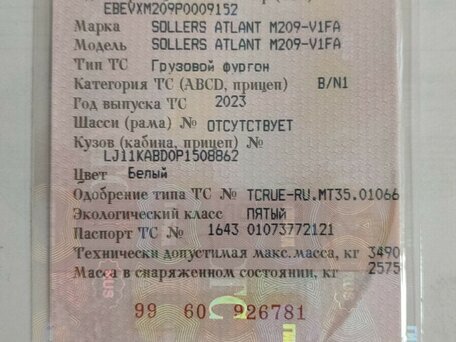 2023 Sollers Atlant, белый, 2300000 рублей, вид 2