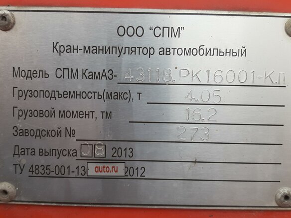 2013 КамАЗ 53504, оранжевый, 4500000 рублей - вид 17