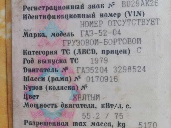 1979 ГАЗ 52, бежевый, 80000 рублей - вид 6