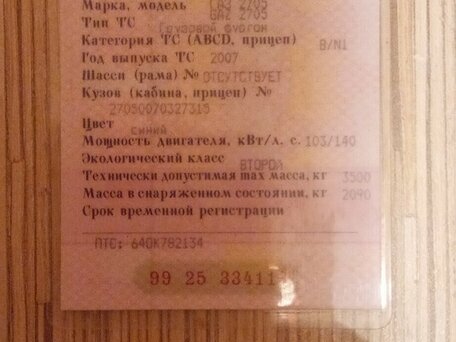 2007 ГАЗ ГАЗель (2705) Комби, синий, 400000 рублей, вид 4