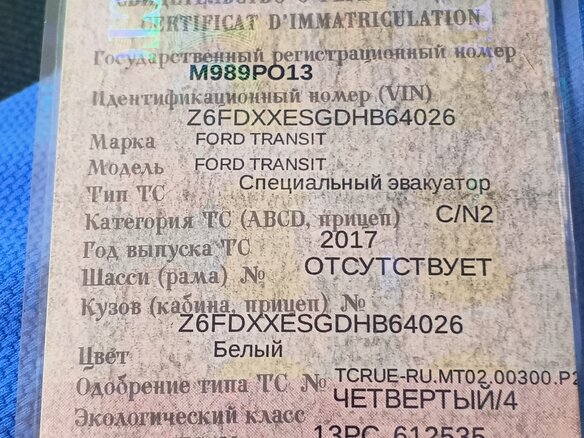 2017 Ford Transit, белый, 2200000 рублей - вид 10