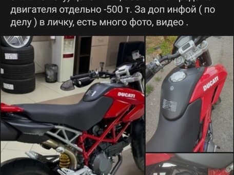 2010 Ducati Hypermotard, красный, 1000000 рублей, вид 1