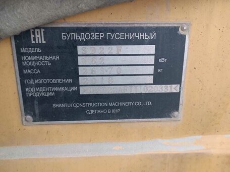 2018 Shantui SD22, жёлтый, 11260000 рублей, вид 4