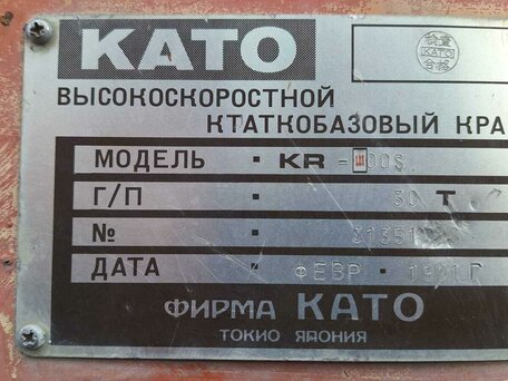 1991 KATO CR, 5000000 рублей, вид 1