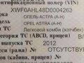 2012 Opel Astra H Рестайлинг, белый, 530000 рублей - вид 10