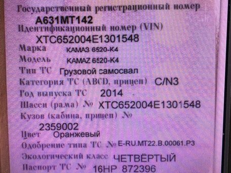 2014 КамАЗ 65115, оранжевый, 2850000 рублей, вид 2