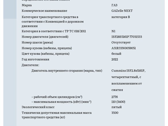 2022 ГАЗ ГАЗель Next, белый, 2400000 рублей - вид 6