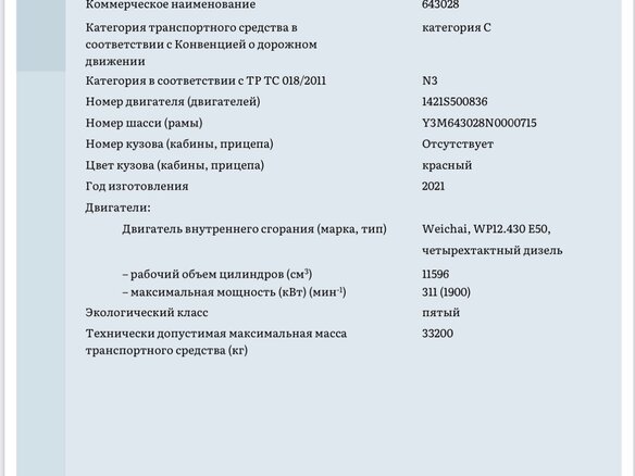 2021 МАЗ 6430, красный, 4950000 рублей - вид 4