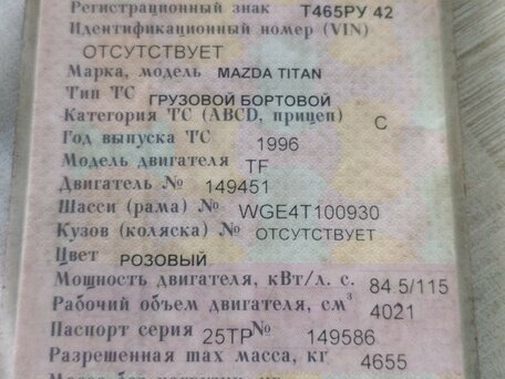 1996 Mazda Titan, красный, 1150000 рублей, вид 1