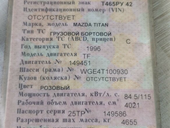 1996 Mazda Titan, красный, 1150000 рублей