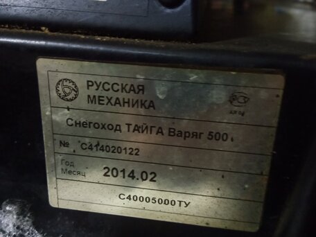 2014 Русская Механика (RM) Тайга Варяг 500, чёрный, 510000 рублей, вид 1