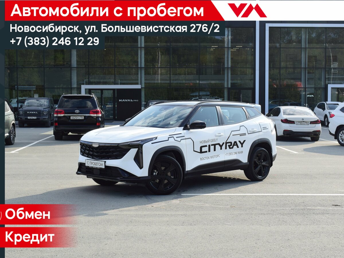 Открыть фотографии: Geely Cityray