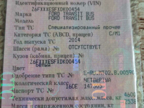 2014 Ford Transit, белый, 1420000 рублей - вид 5
