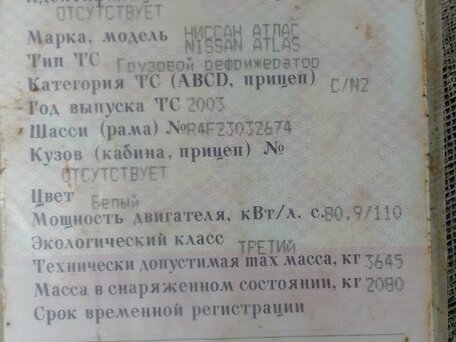 2003 Nissan Atlas, белый, 1200000 рублей, вид 3