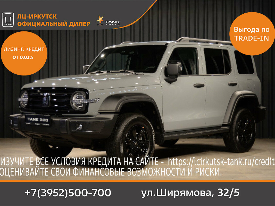 Открыть фотографии: Tank 300 I