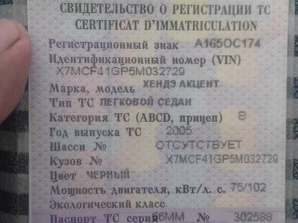 2005 Hyundai Accent ТагАЗ II, чёрный - вид 10
