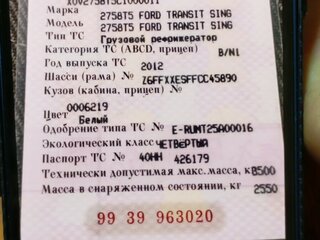 2012 Ford Transit, белый, 1500000 рублей, вид 5