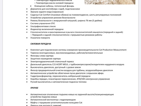 2014 Caterpillar 988, 45000000 рублей - вид 6