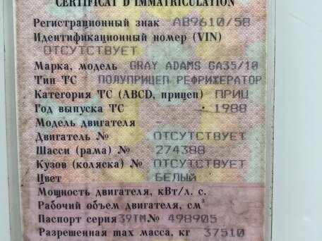 1988 Gray&Adams GA3B/11, белый, 315000 рублей, вид 2