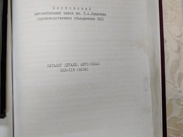 1984 ЗИЛ 4104 41045, чёрный - вид 26