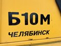 2007 ЧТЗ Б10.1111.ЕН, 1999999 рублей - вид 11