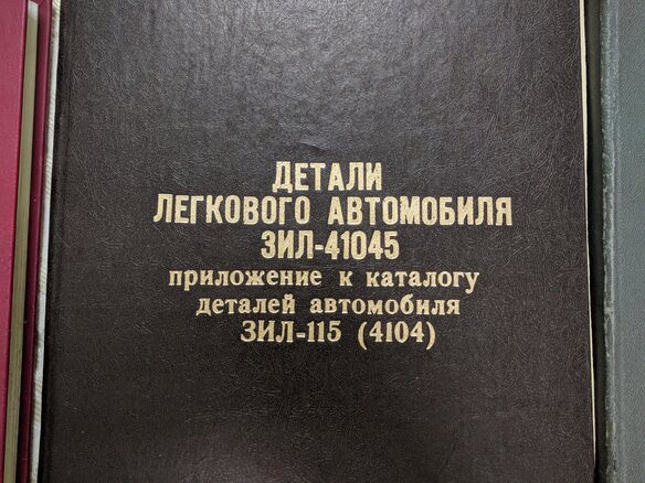 1984 ЗИЛ 4104 41045, чёрный - вид 28