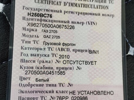 2010 ГАЗ ГАЗель (2705), белый, 600000 рублей, вид 4