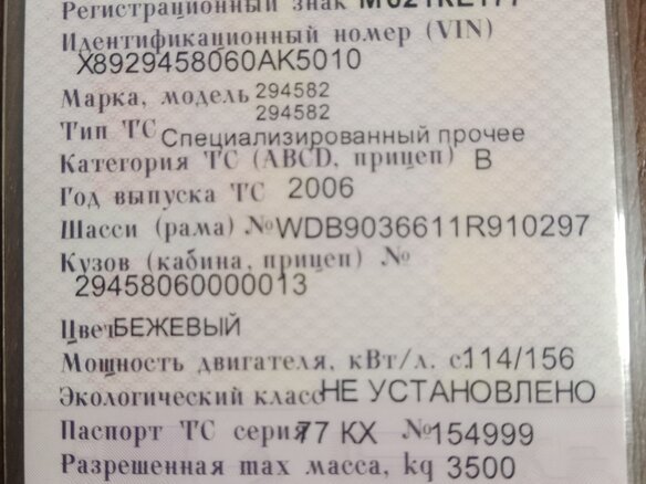 2006 Mercedes-Benz Sprinter, бежевый, 880000 рублей - вид 9
