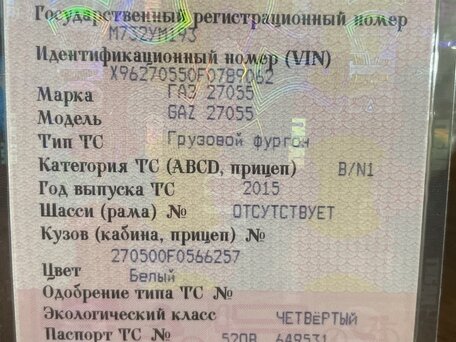 2015 ГАЗ ГАЗель (2705), белый, 725000 рублей, вид 1