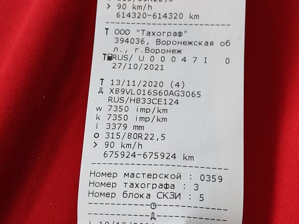2006 Volvo FM, красный, 3200000 рублей - вид 14