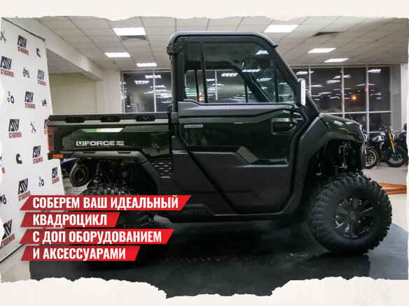 2025 CFMoto UForce U10, зелёный, 3249900 рублей - вид 1