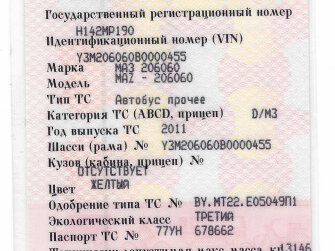 2011 МАЗ 206, жёлтый, 200000 рублей - вид 12