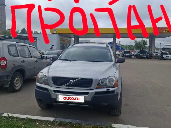 2005 Volvo XC90 I, серебристый, 600000 рублей