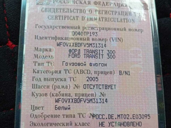 2005 Ford Transit, белый, 950000 рублей - вид 6