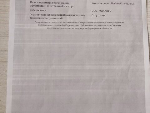 2022 МАЗ 64A028, пурпурный, 12500000 рублей - вид 1