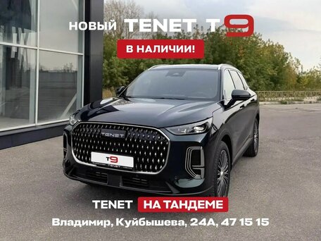 2026 Tenet T9, зелёный, 4299000 рублей, вид 1