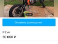 2017 Kayo Classic, оранжевый, 45000 рублей