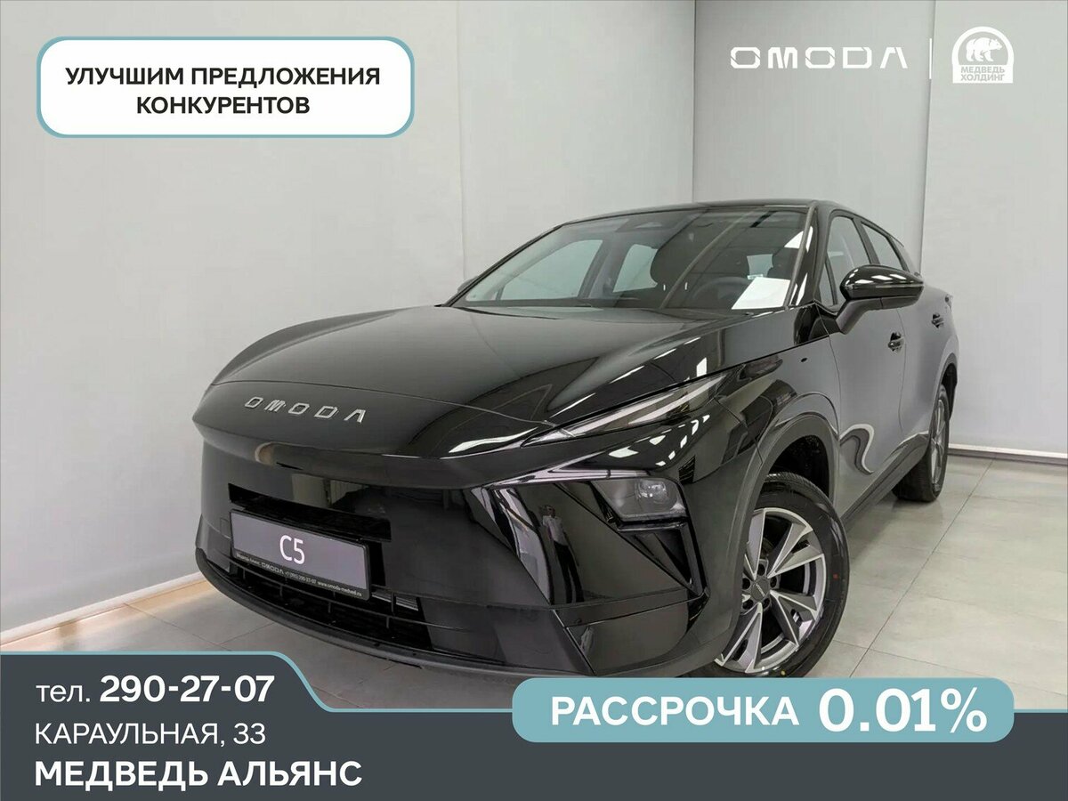 Открыть фотографии: Omoda C5 II