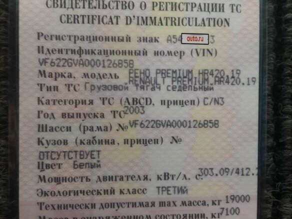 2003 Renault Premium, белый, 3000000 рублей - вид 12
