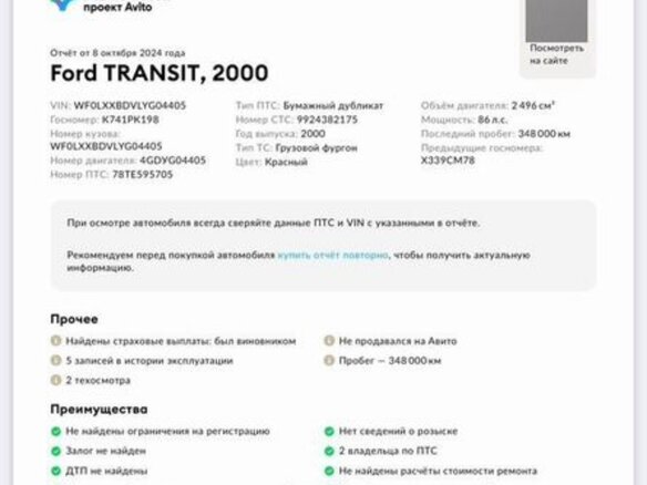 2000 Ford Transit, красный, 240000 рублей - вид 18