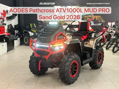 2026 AODES (Odes) Pathcross 1000 Mud Pro, золотистый, 1545000 рублей, вид 1