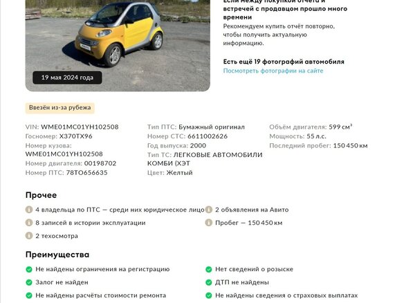 2000 Smart Fortwo City-Coupe I, жёлтый, 370000 рублей - вид 12