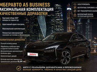 2024 Амберавто А5 60.2 kWh, чёрный, 2700000 рублей, вид 1